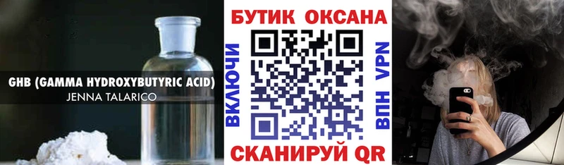 БУТИРАТ жидкий экстази Кунгур